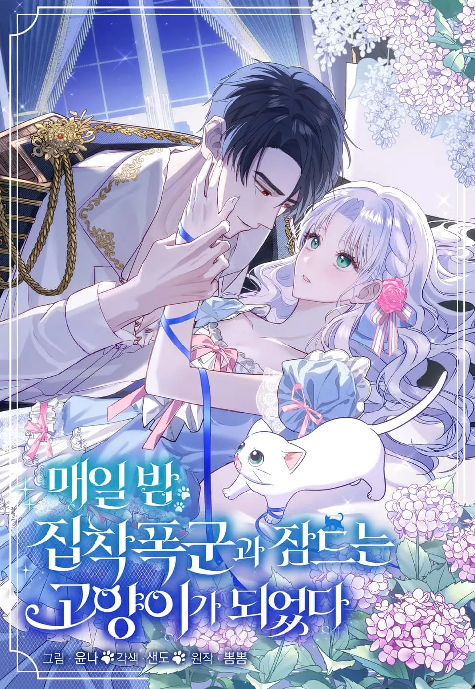 The Possesive Tyrant and His Sleepy Cat background