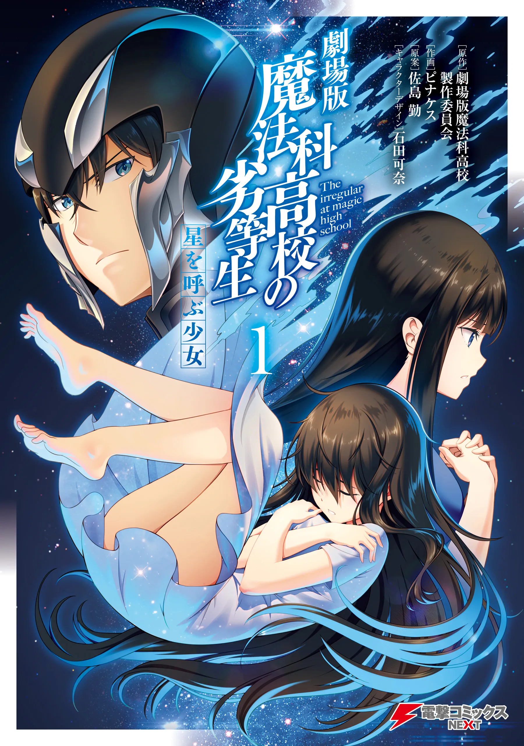 Gekijouban Mahouka Koukou no Rettousei - Hoshi wo Yobu Shoujo background