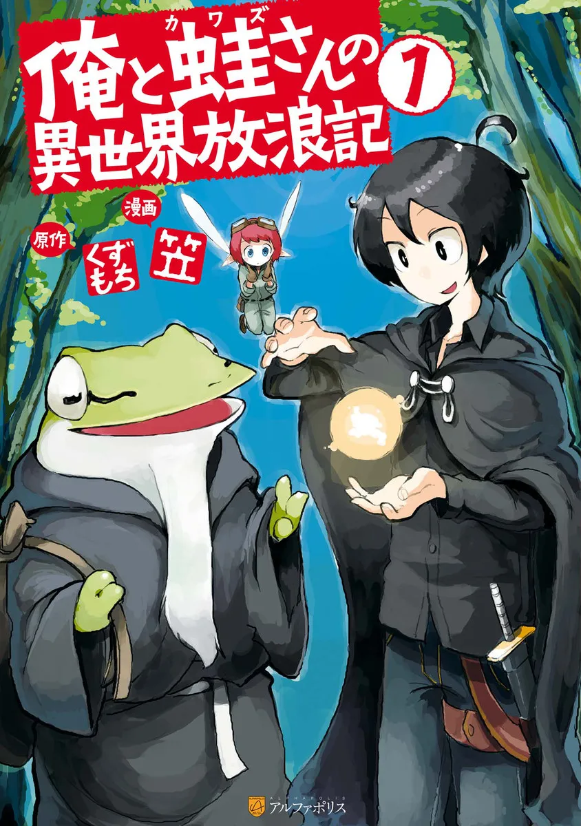 Ore to Kawazu-san no Isekai Hourouki background