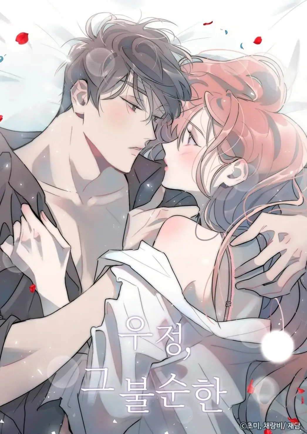 Friendship, the Impure Type background