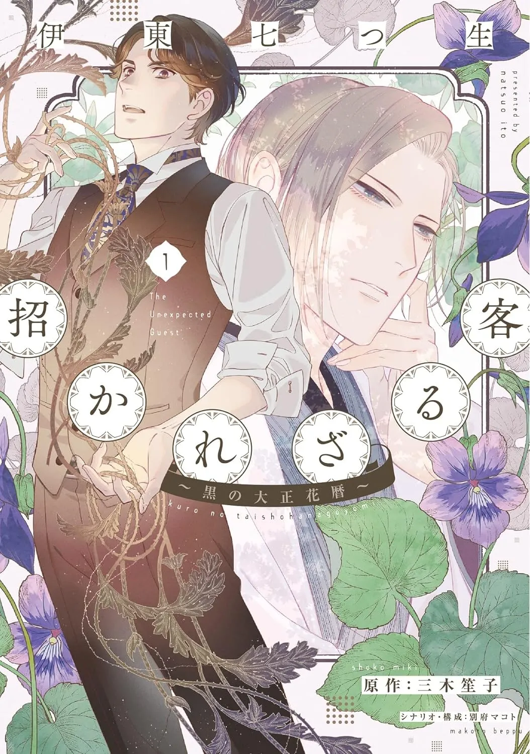 Manekarezaru Kyaku: Kuro no Taishou Hanagoyomi background