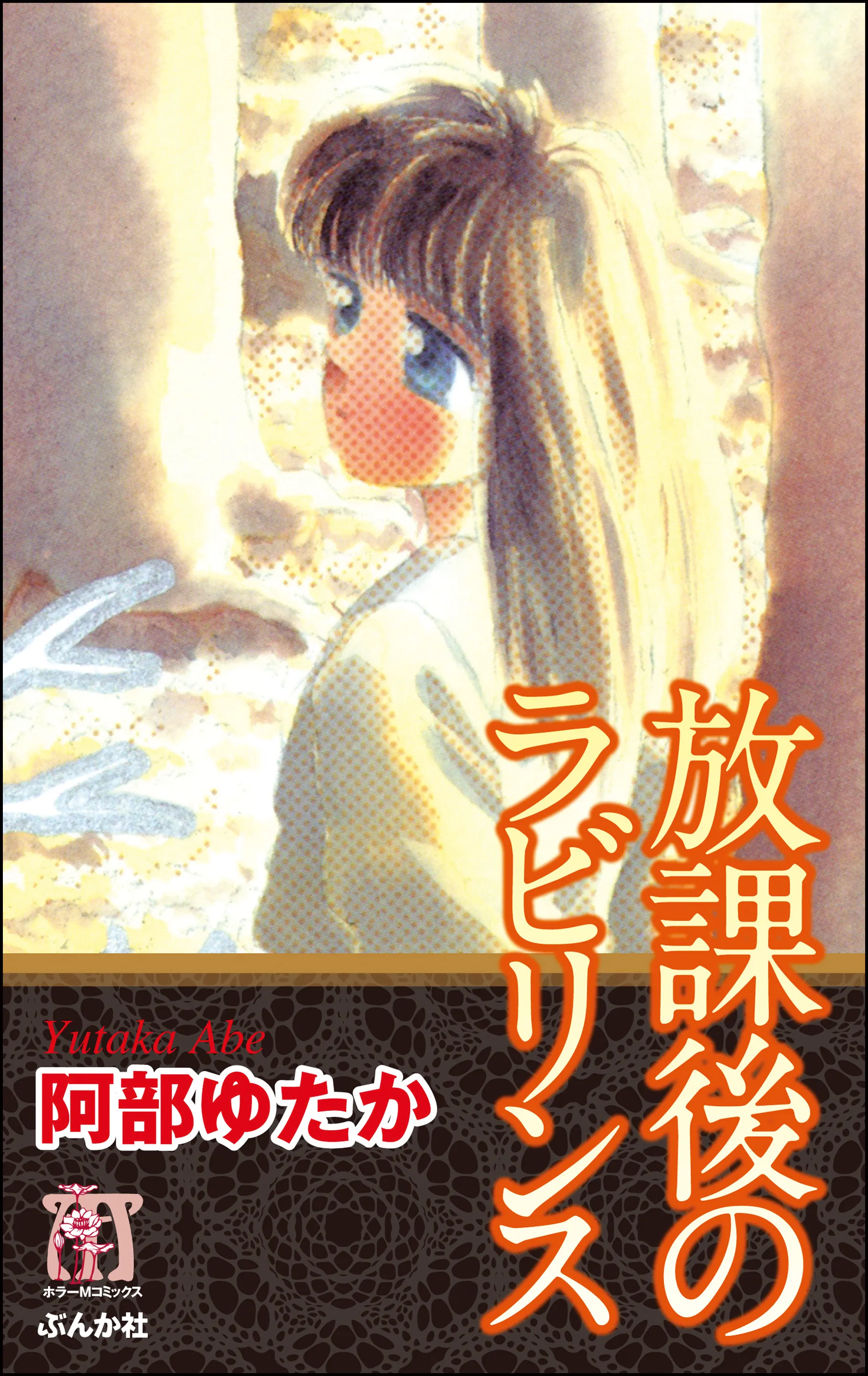 After-School Labyrinth background