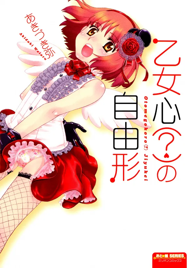 Otomegokoro no Jiyuukei background