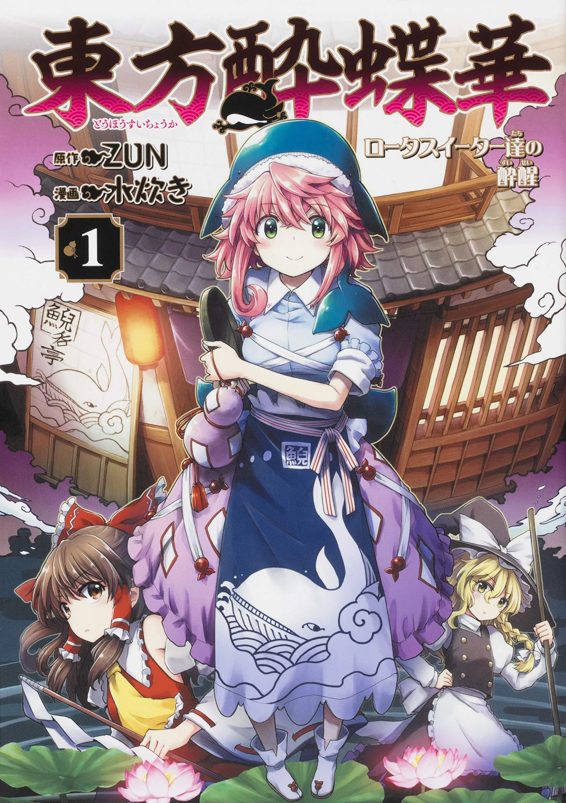 Touhou Suichouka ~ Lotus Eater-tachi no Suisei background