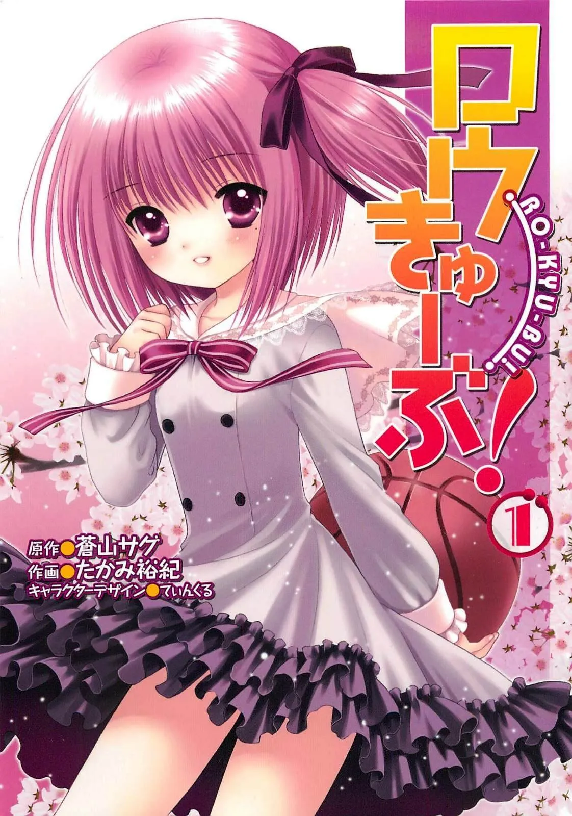 Ro-Kyu-Bu! background