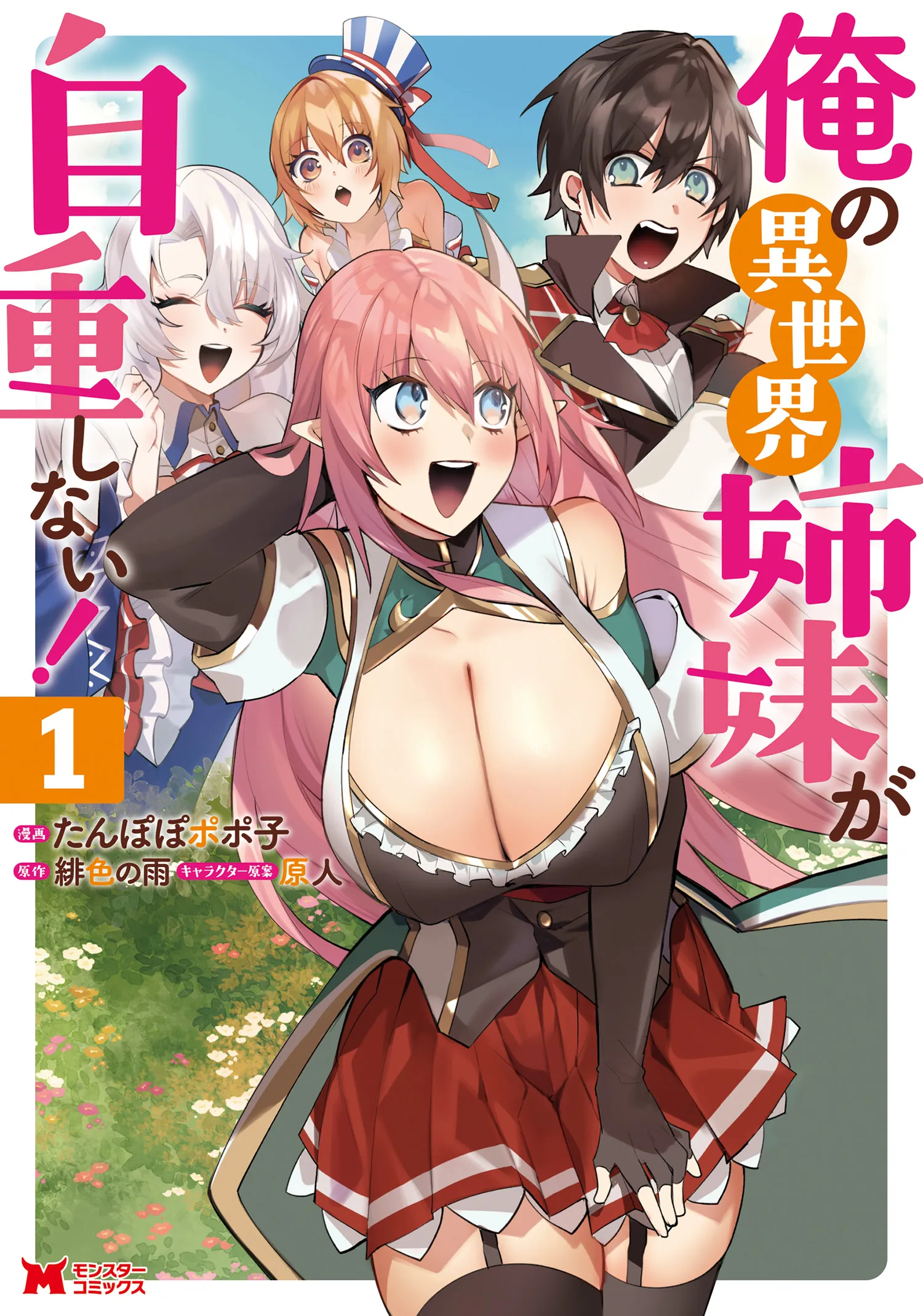 Ore no Isekai Shimai ga Jichou Shinai! background