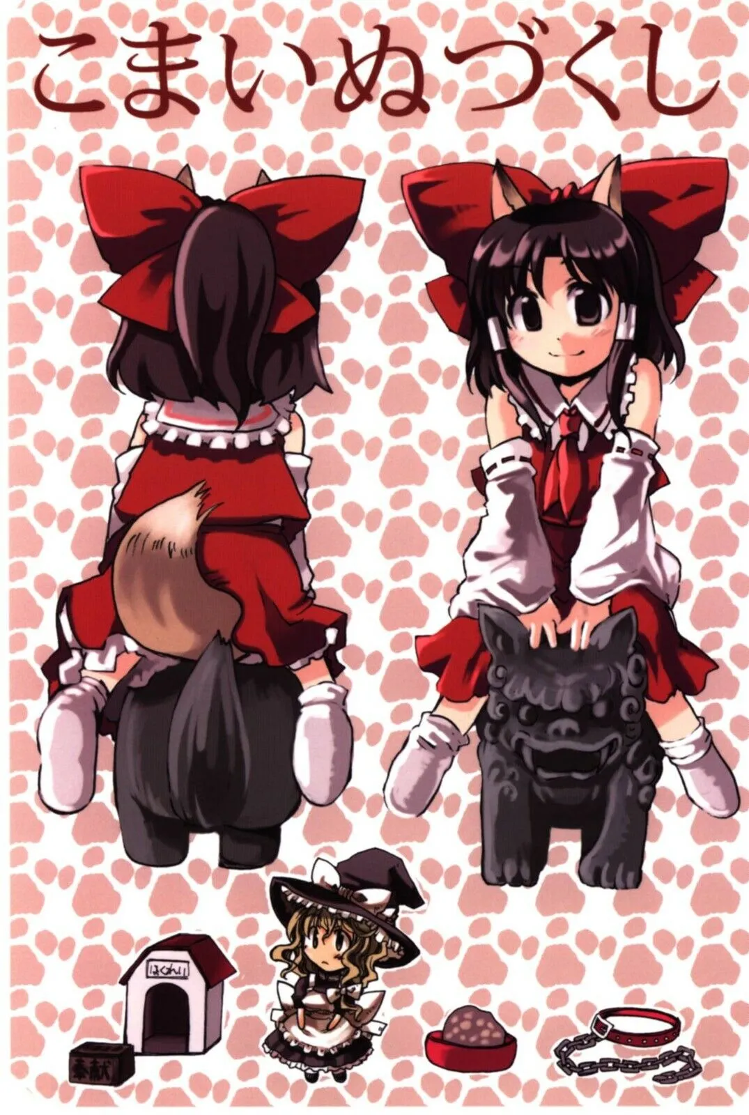Touhou - Dog-Reimu and Marisa's Book - Komainu Zukushi (Doujinshi) background