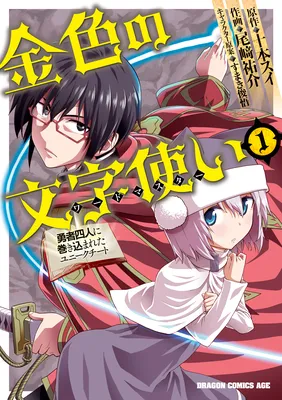Konjiki no Word Master - Yuusha Yonin ni Makikomareta Unique Cheat