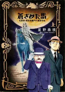 Aozameta Uma: Meitantei Eikubo Kamon no Suiri Techou background