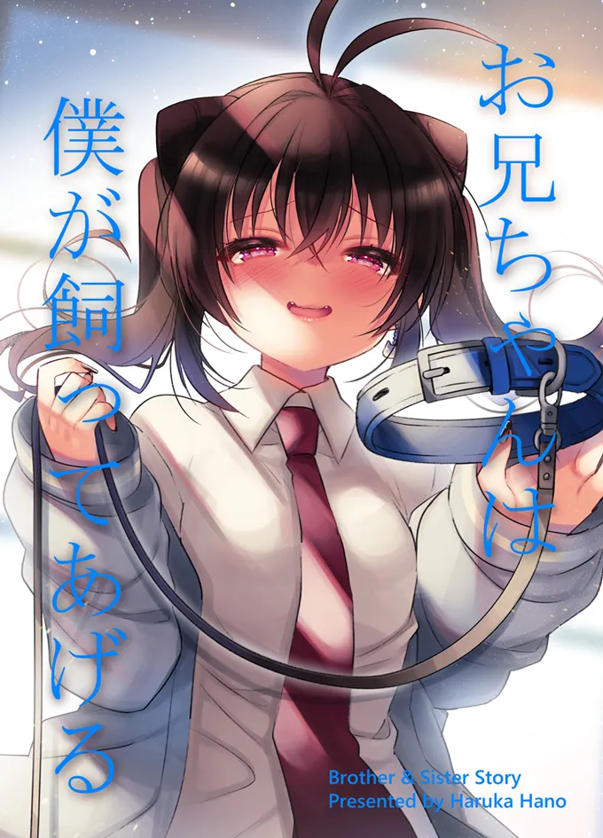 Oniichan wa Boku ga Katte Ageru background