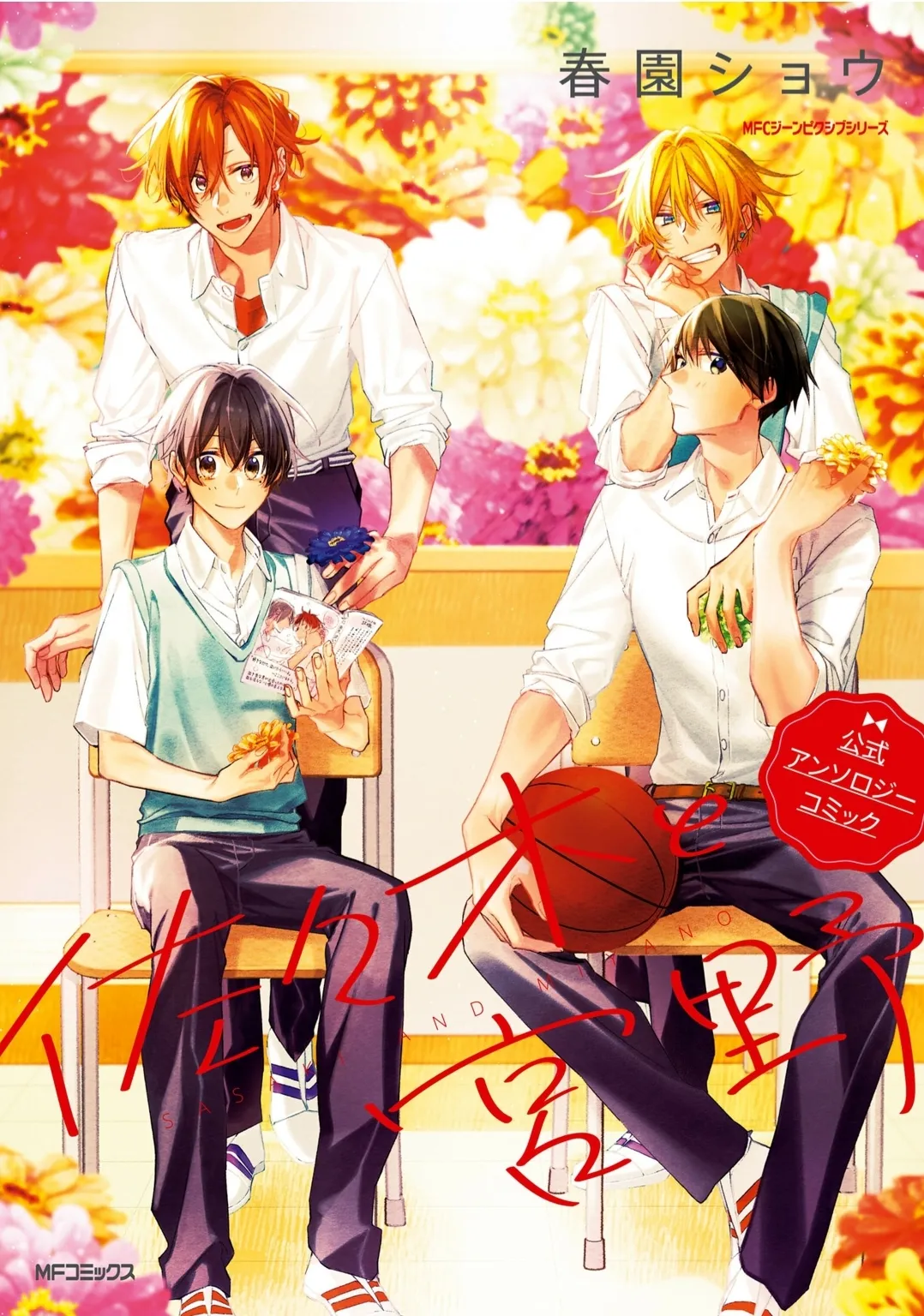 Sasaki to Miyano: Koushiki Anthology Comic background