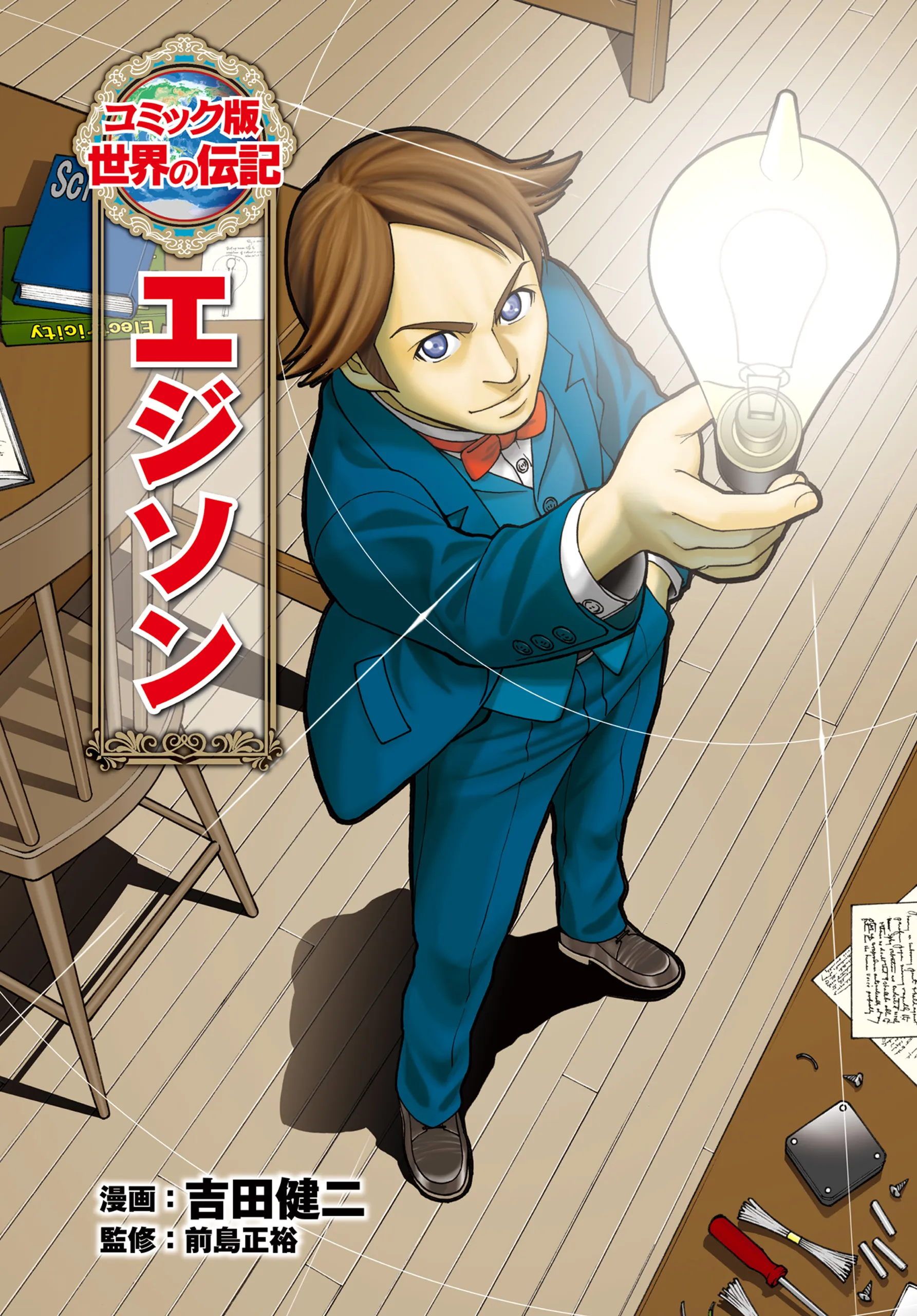 Comic-ban: Sekai no Denki background