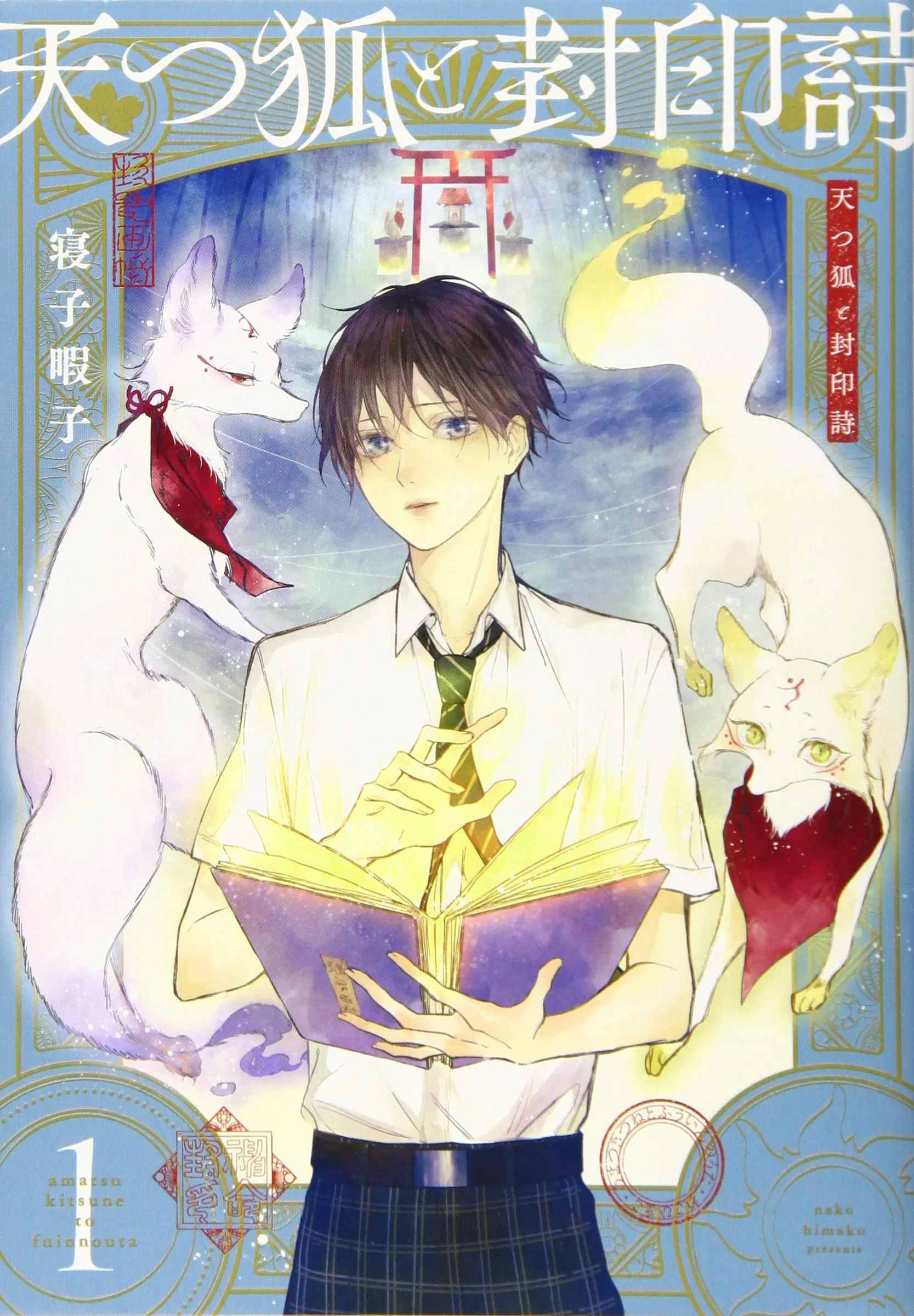 Amatsu Kitsune to Fuuin no Uta background