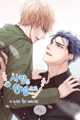 Love in One Shot
