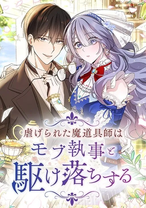 The Oppressed Magic Tool Maker Elopes with a Mob Servant background