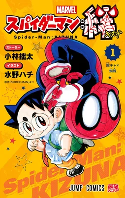 Spider-Man: Kizuna