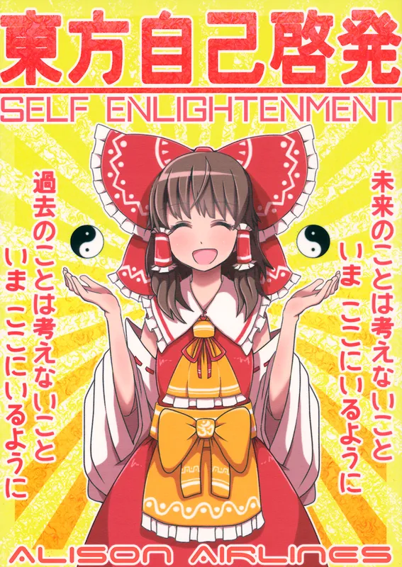 Touhou - Touhou Self-Enlightenment (Doujinshi)