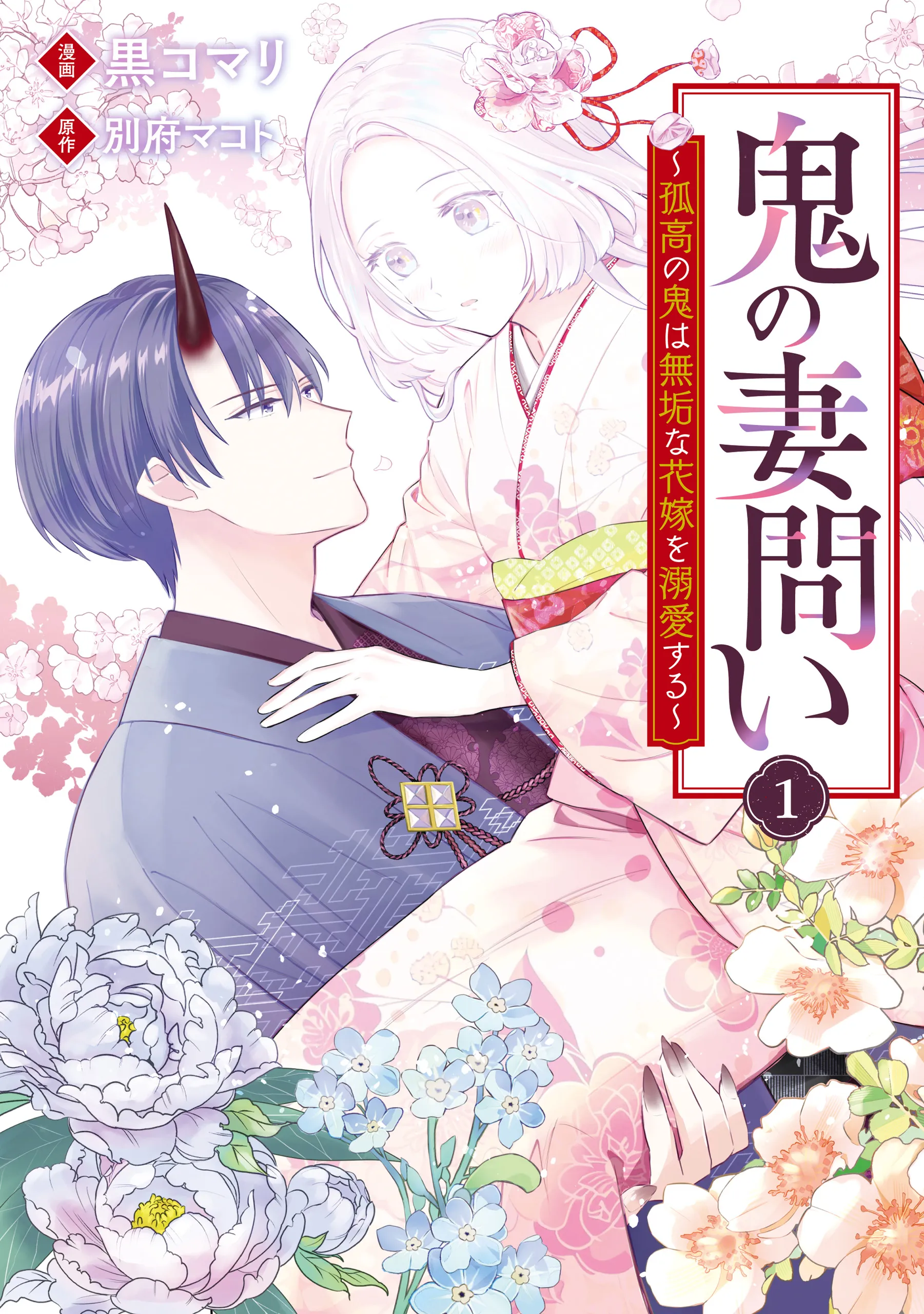 Oni no Tsumadoi background