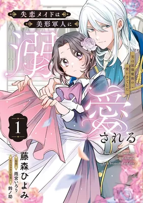 Shitsuren Maid wa Bikei Gunjin ni Dekiai Sareru: Jitsu wa Saikyou Majutsu no Tsukaite deshita