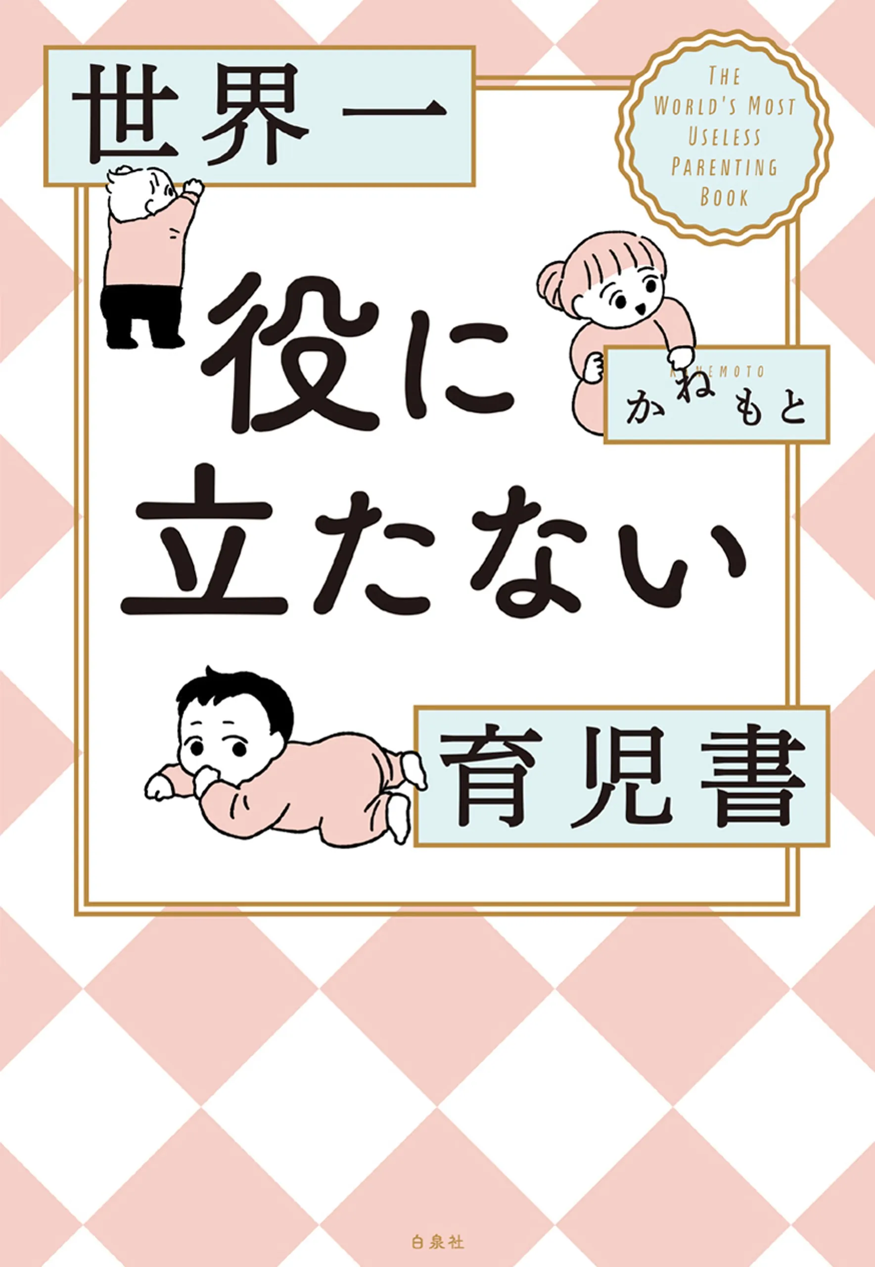 The World's Most Useless Parenting Book background