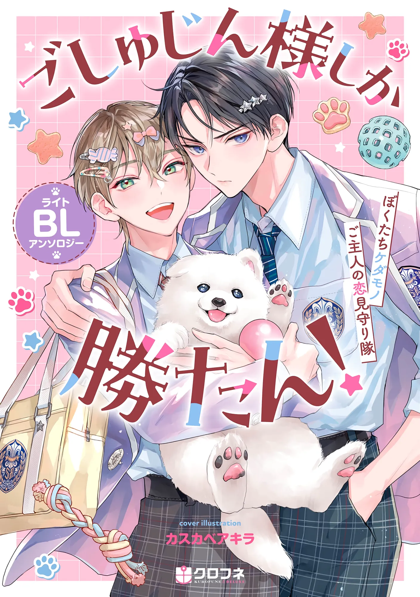 Goshujin-sama Shika Katan! Light BL Anthology ~Bokutachi Kedamono Goshujin no Koi Mimamoritai~ background