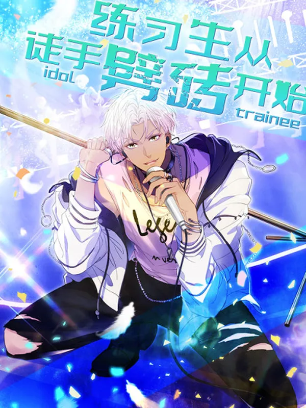 Idol Trainee
