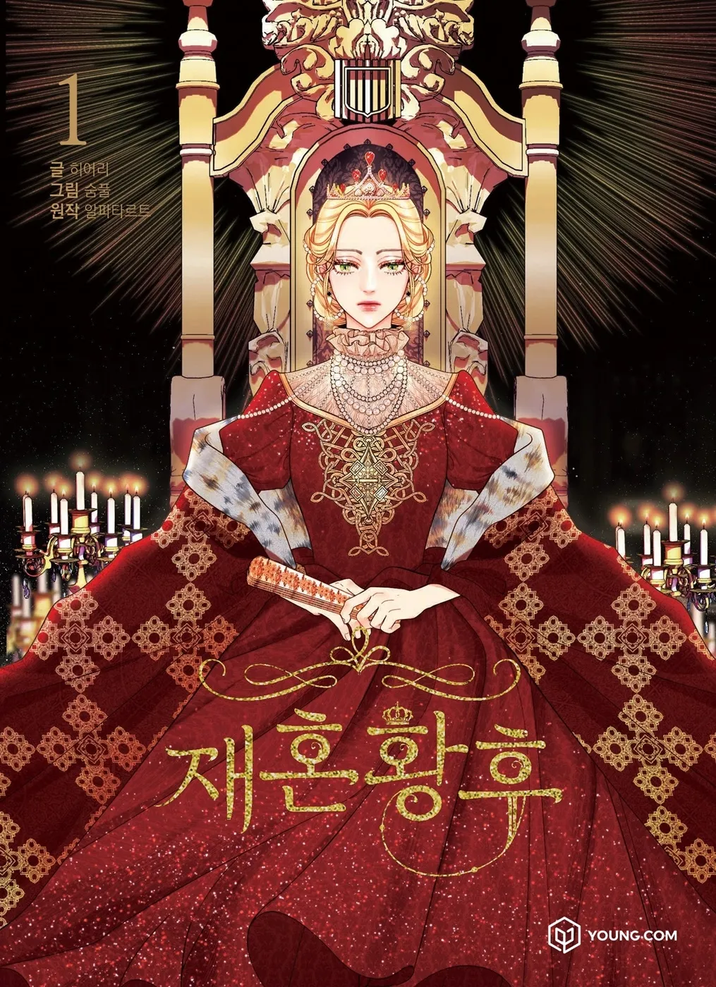 Remarried Empress background