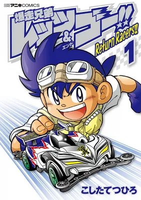 Bakusou Kyoudai Let’s & Go! Return Racers!!