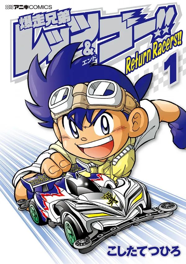 Bakusou Kyoudai Let’s & Go! Return Racers!! background