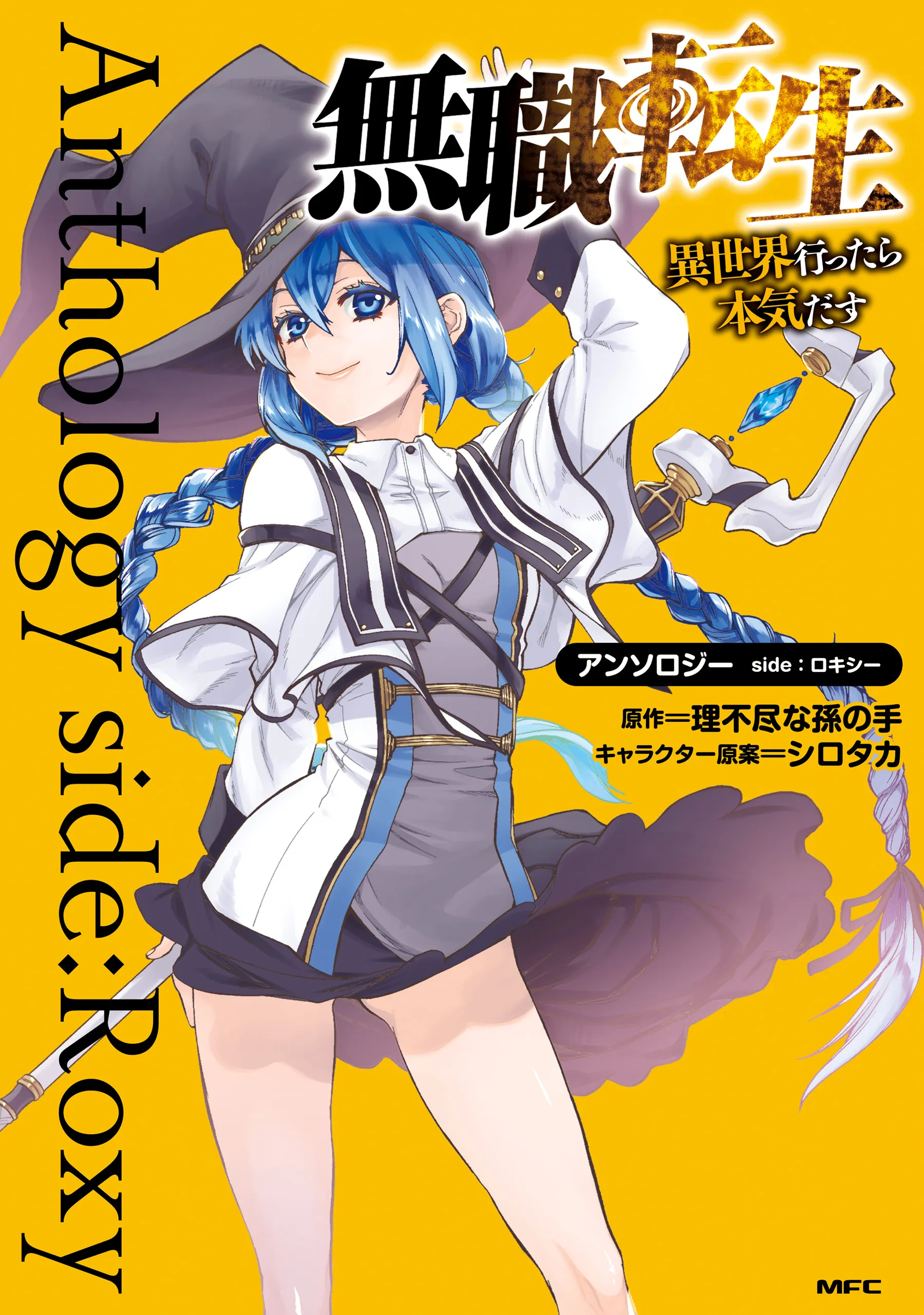 Mushoku Tensei ~Isekai Ittara Honki Dasu~ Anthology background