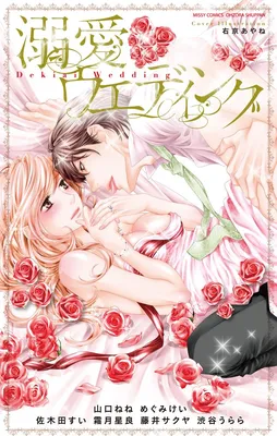 Dekiai Wedding