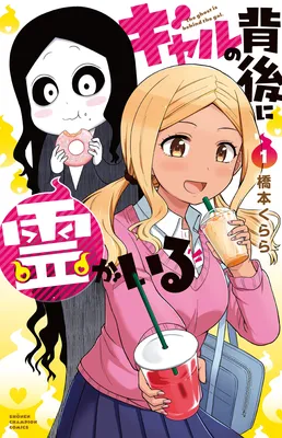 Gal no Haigo ni Rei ga Iru