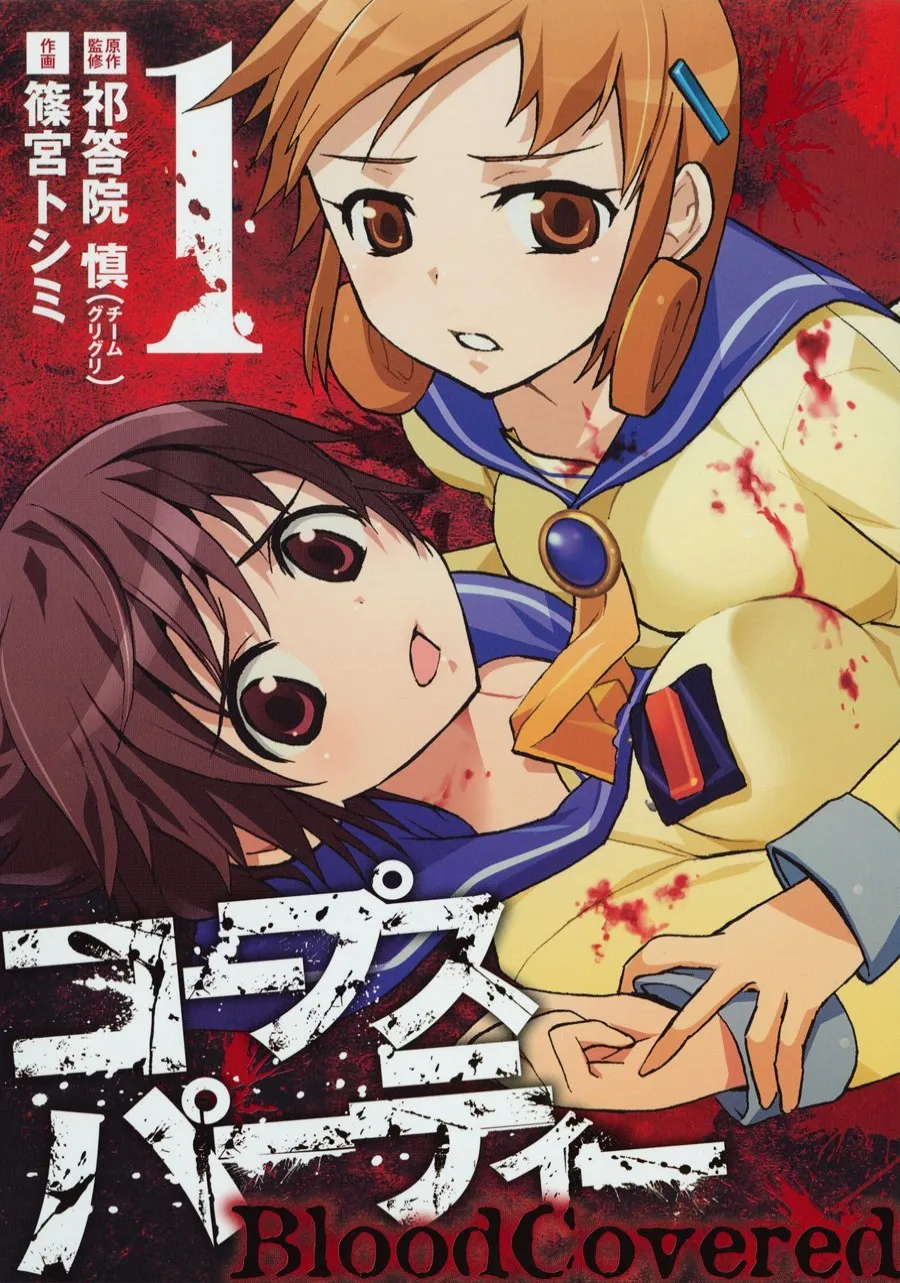 Corpse Party - Blood Covered background