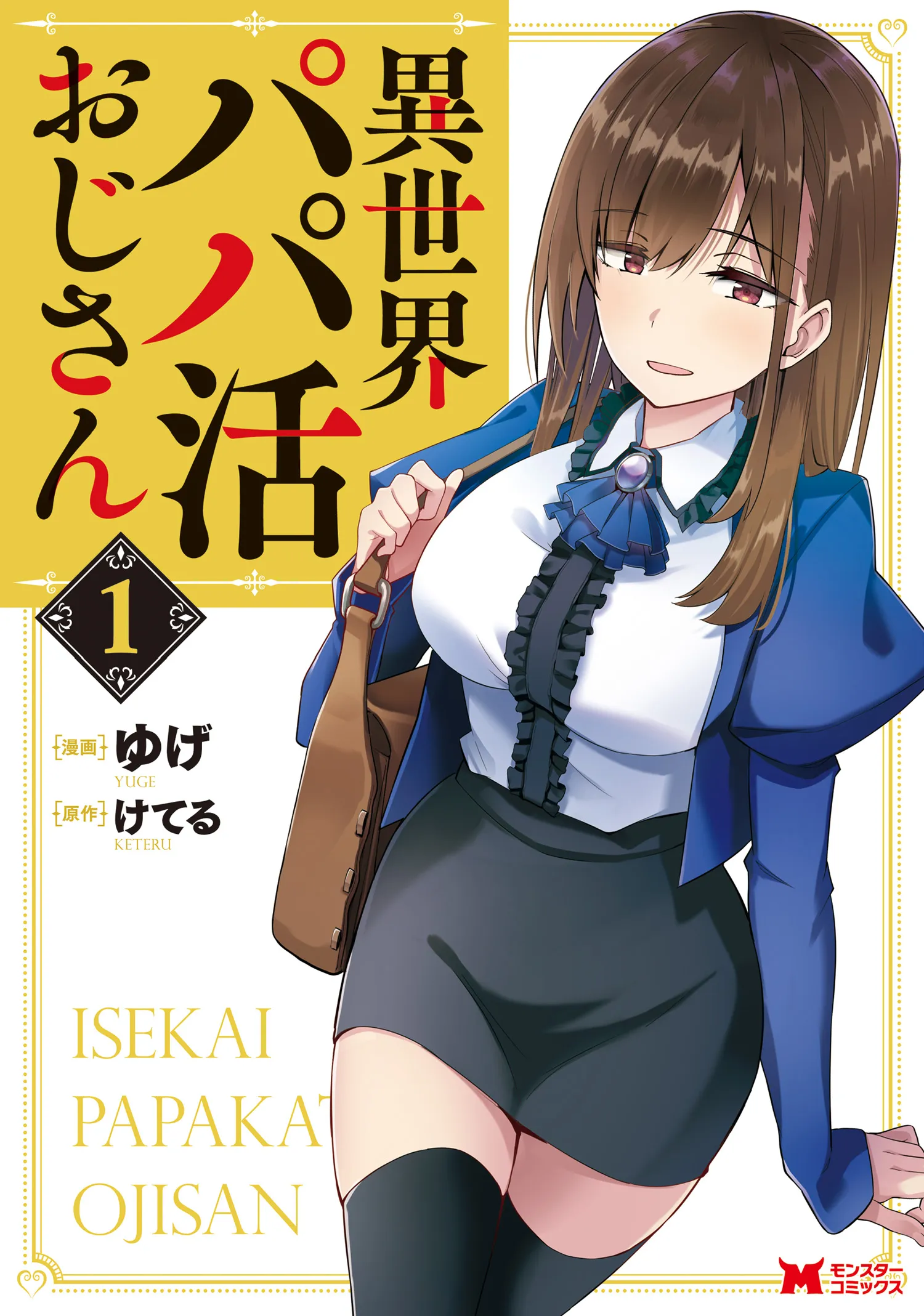 Isekai Papa Katsu Oji-san background