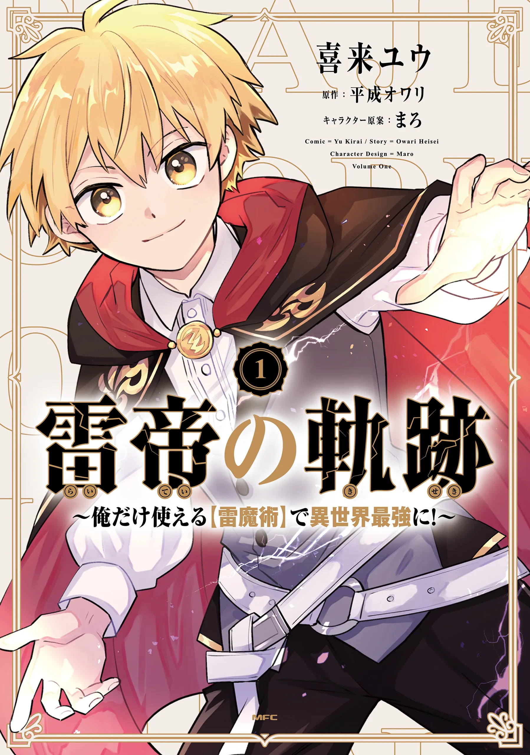Raitei no Kiseki ~Ore dake Tsukaeru "Kaminari Majutsu" de Isekai Saikyou ni!~ background