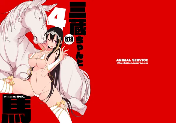 Sanzang-chan with the Horse 4