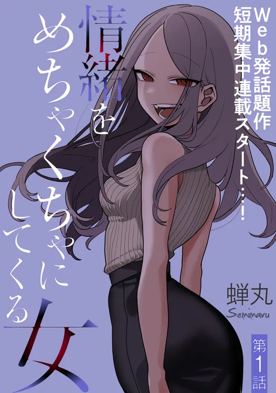 The Woman Who Messes With My Emotions (Pre-Serialization)