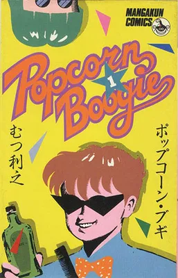 Popcorn Boogie
