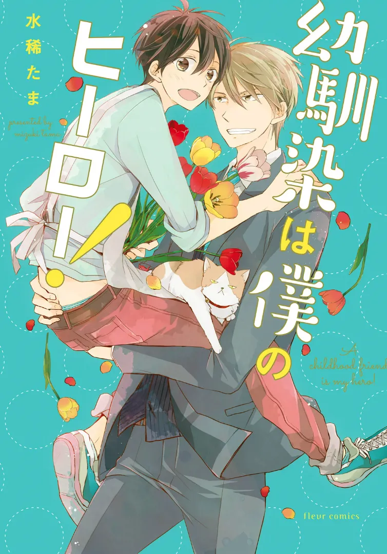 Osananajimi wa Boku no Hero! background
