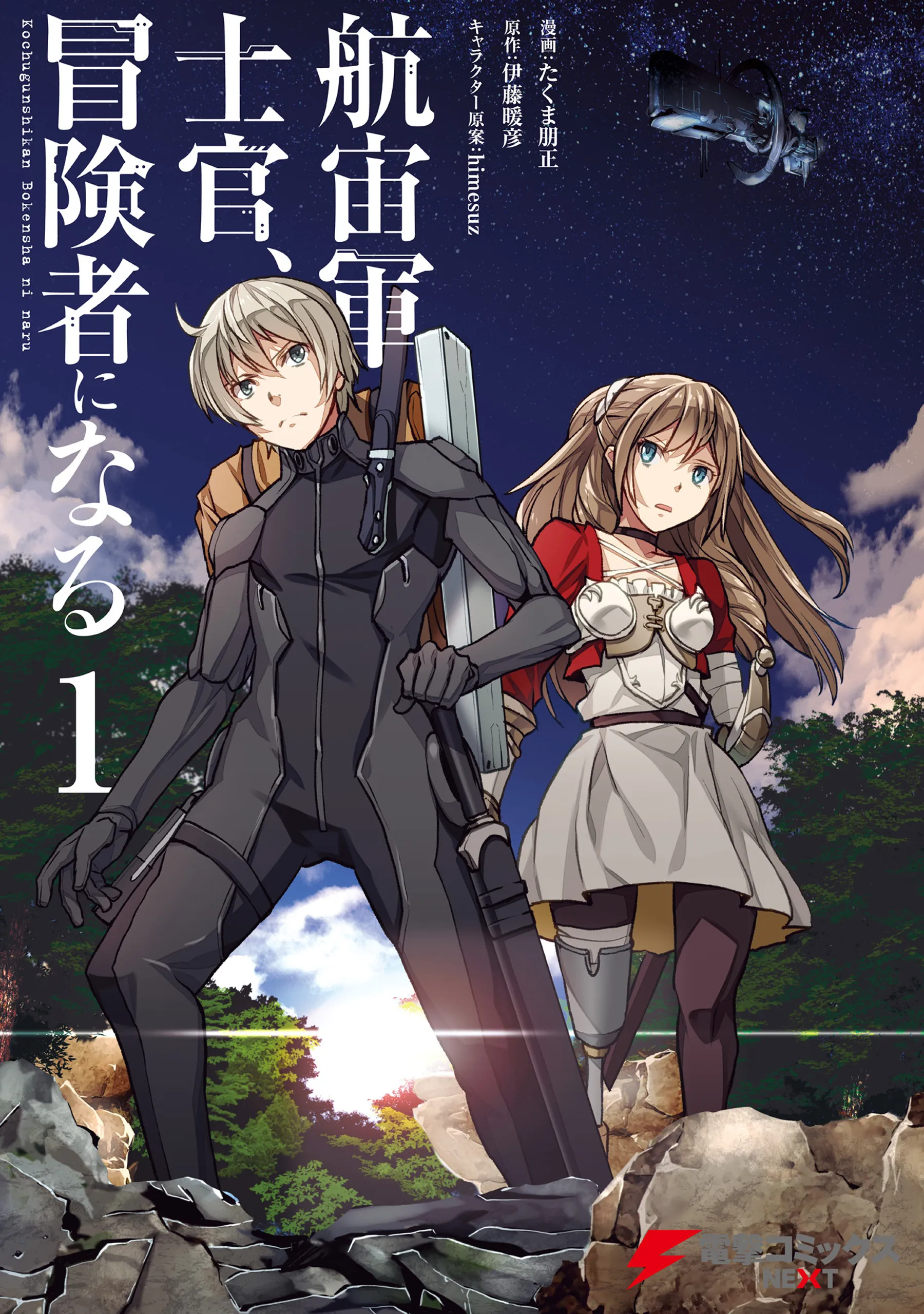 Kouchuugun Shikan Boukensha ni Naru background