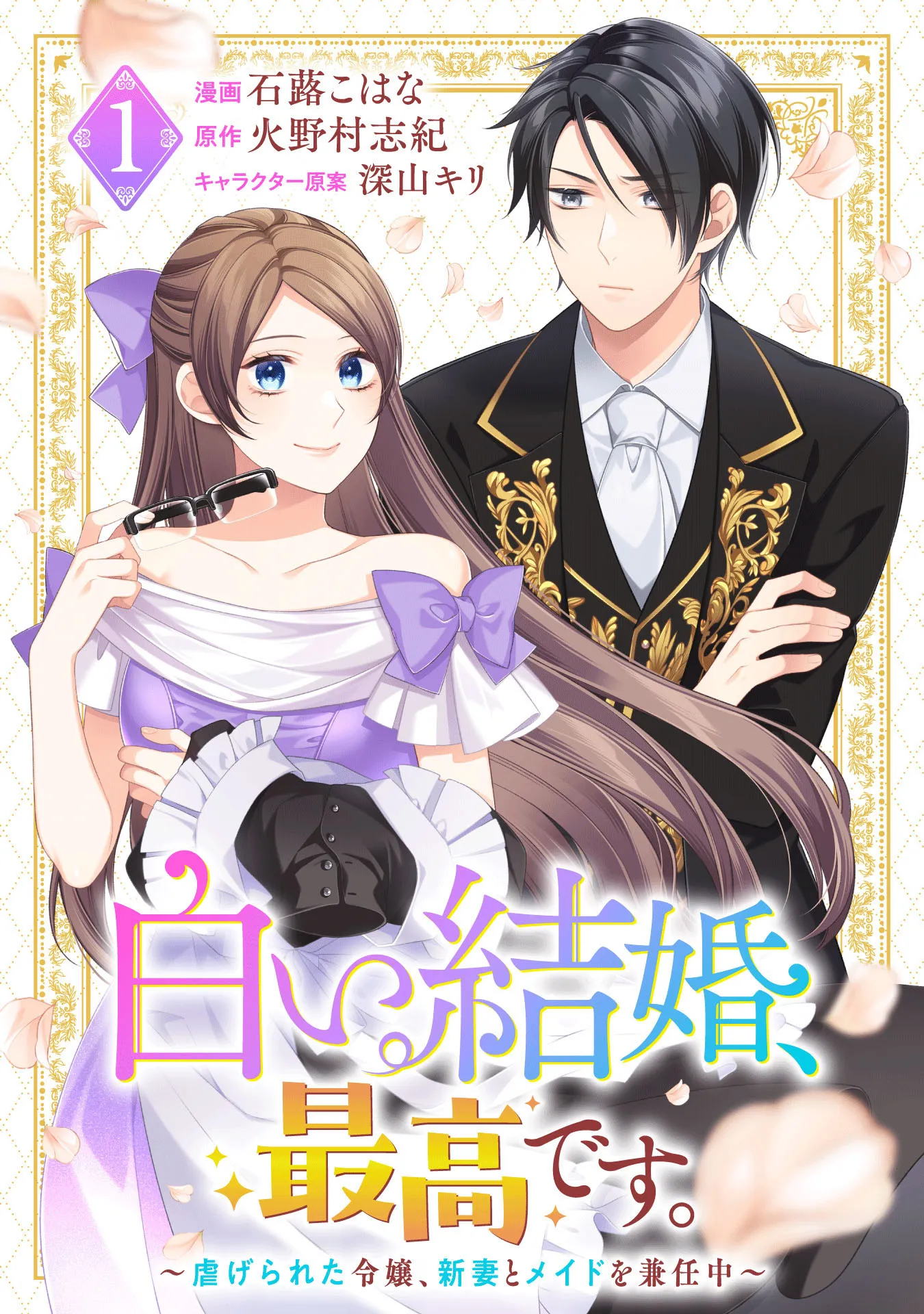 Shiroi Kekkon, Saikou desu. - Shiitagerareta Reijou, Niizuma to Maid wo Kenin-chuu background