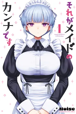 Sore ga Meido no Kanna desu
