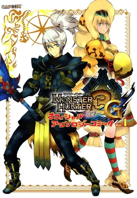 Monster Hunter 3G Official Anthology Comic