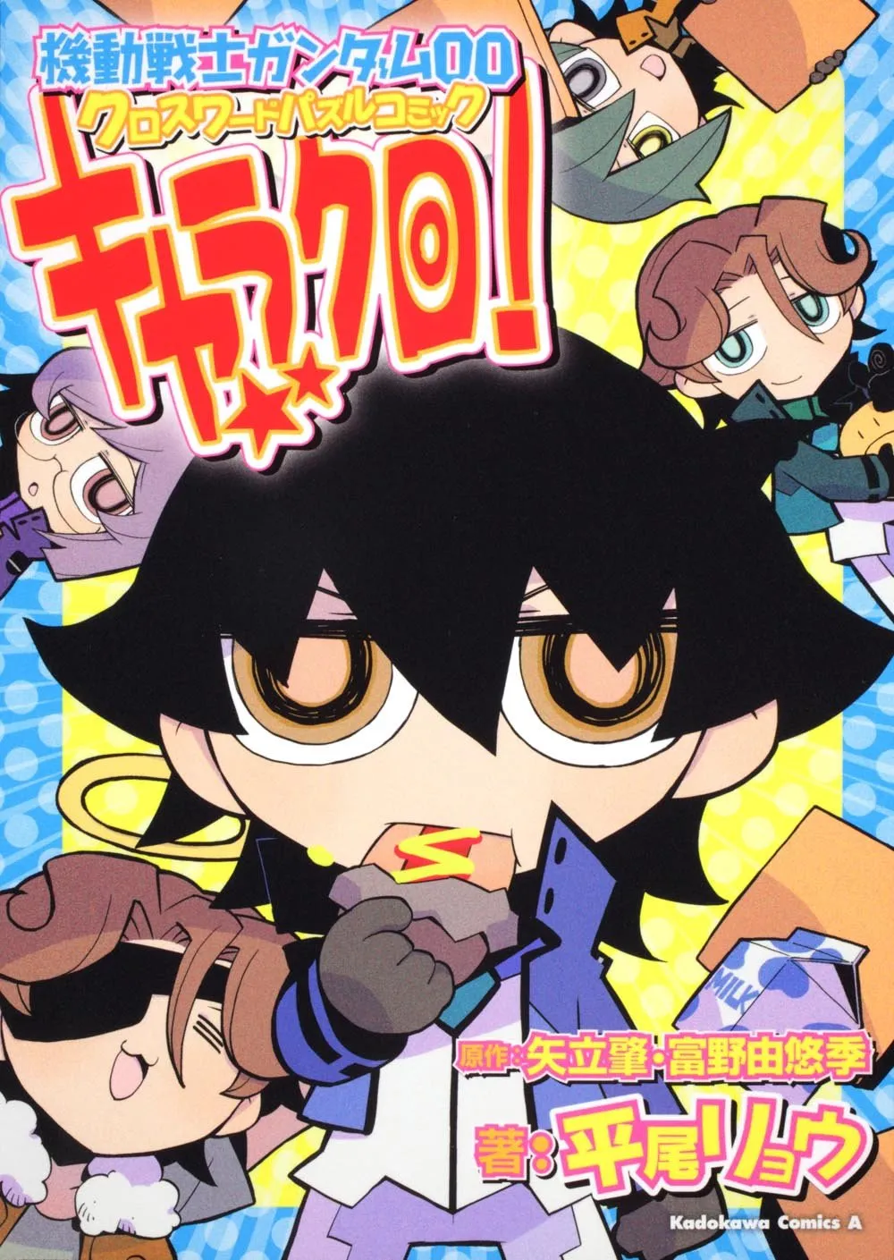 Kidou Sensei Gundam 00 Crossword Puzzle Comic: Kyara Kuro! background