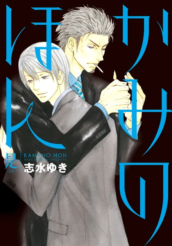 Ze - Kami no Hon