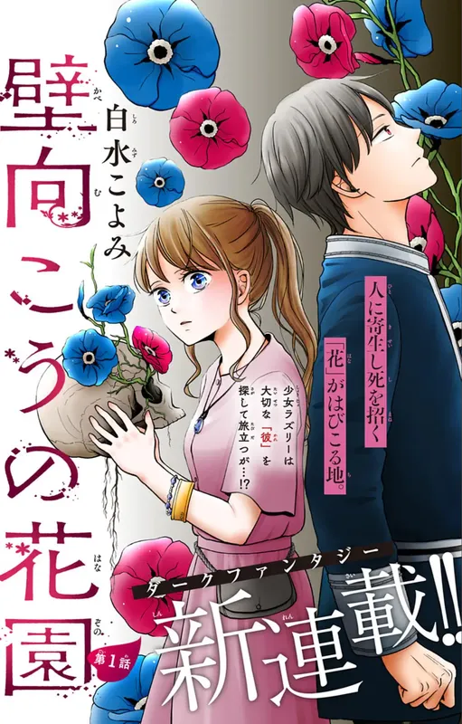 Kabe Mukou no Hanazono
