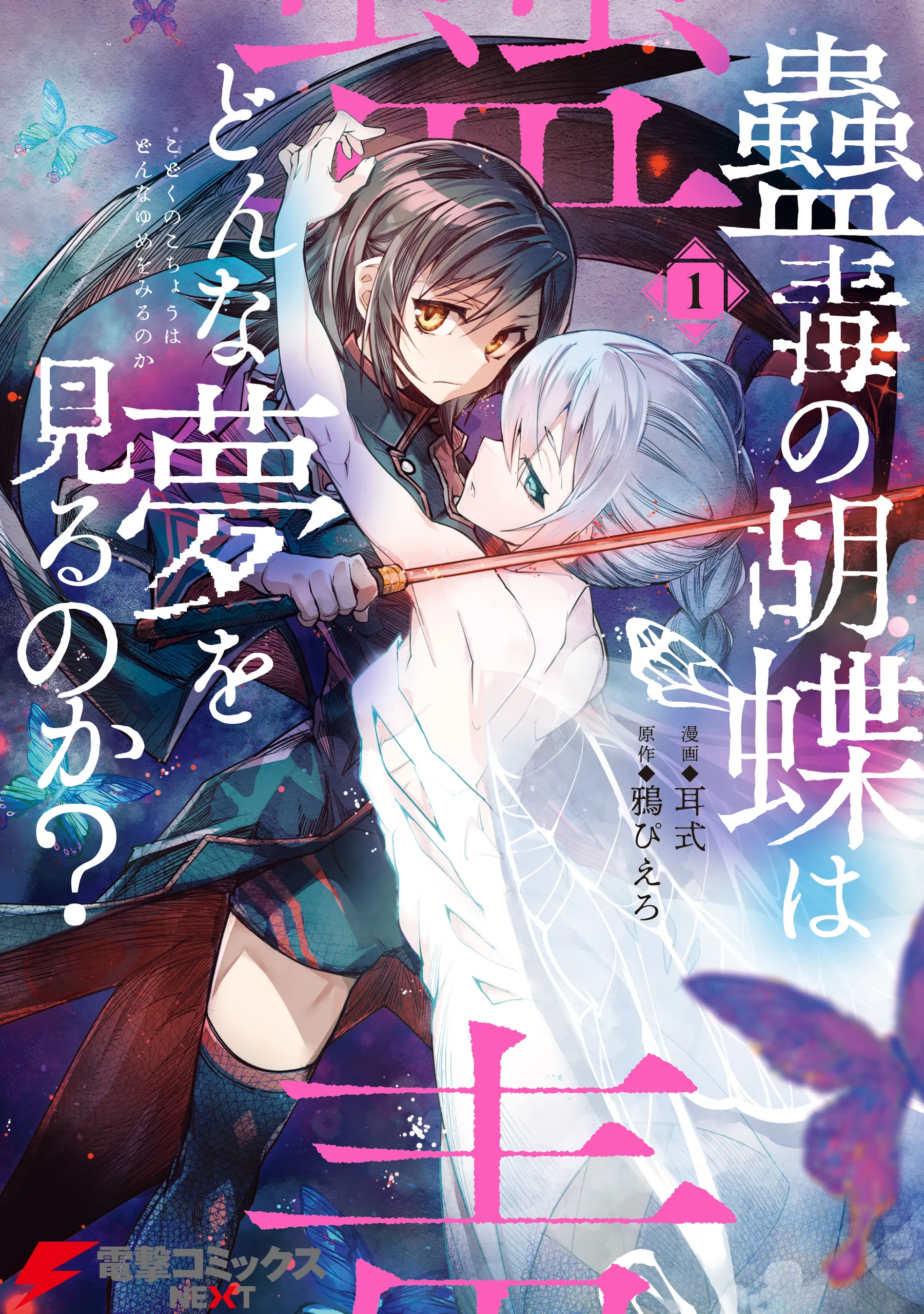 Kodoku no Kochou wa Donna Yume wo Miru no ka? background