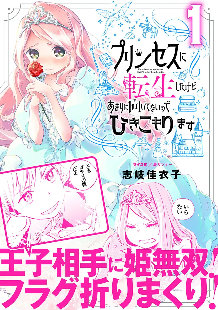 Princess ni Tensei Shita kedo Amari ni Muitenai node Hikikomorimasu background