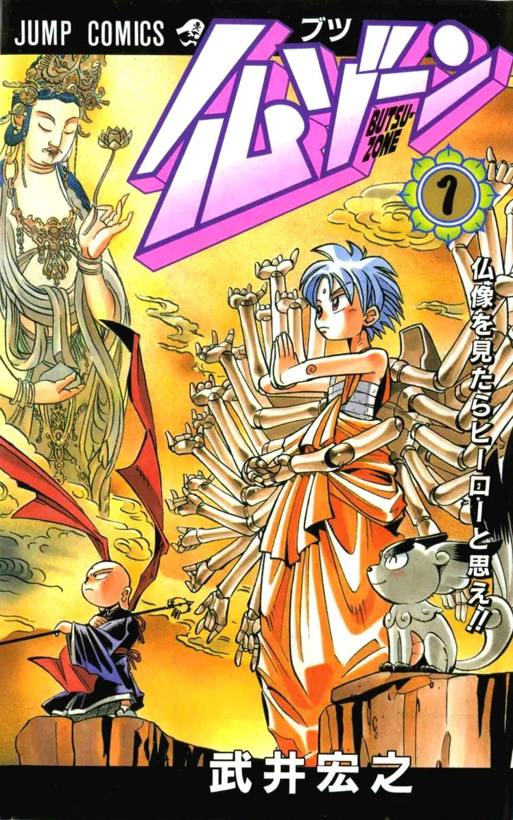 Butsu Zone background