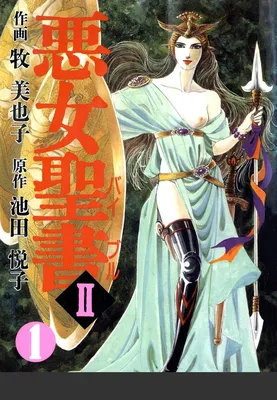 Witch Bible II